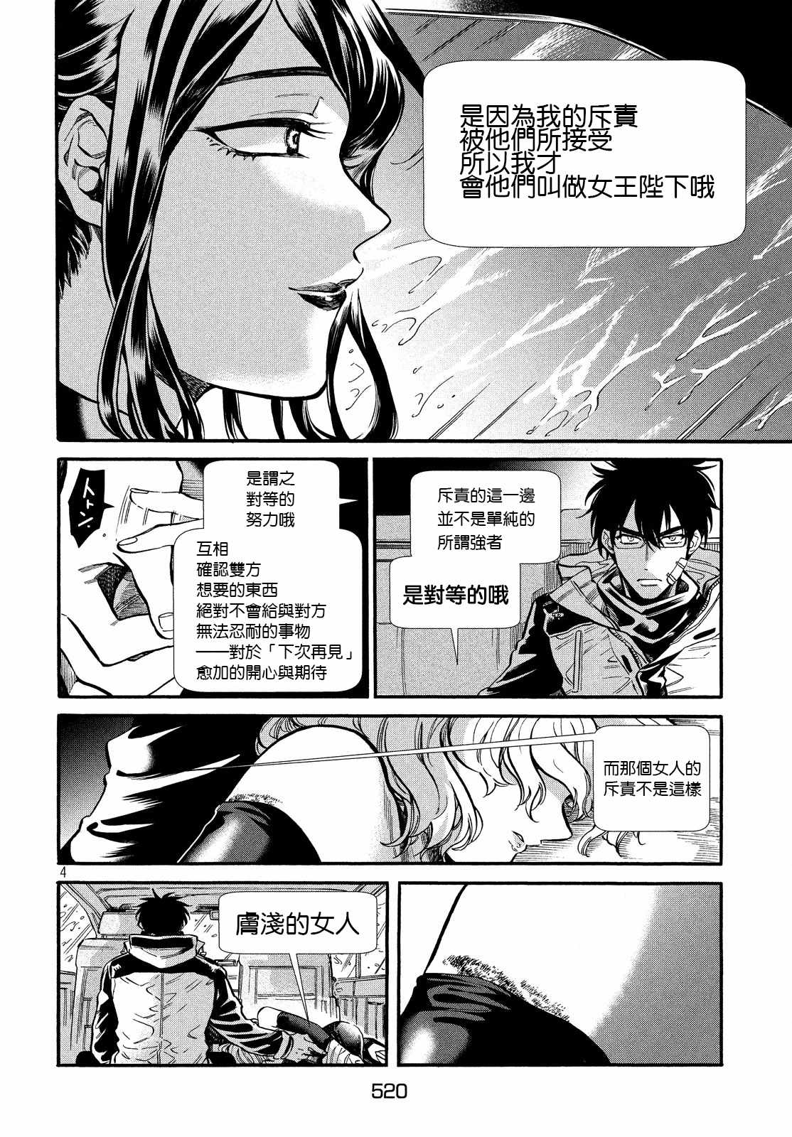 《HUMINT》漫画 023集