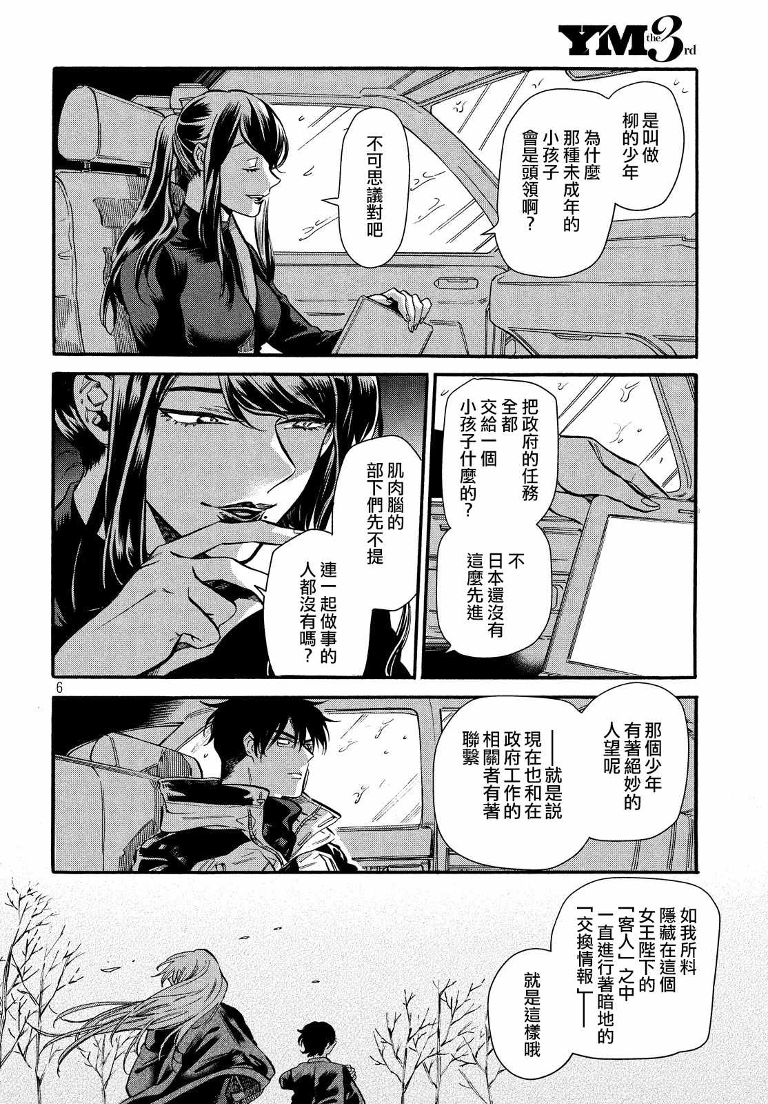 《HUMINT》漫画 023集