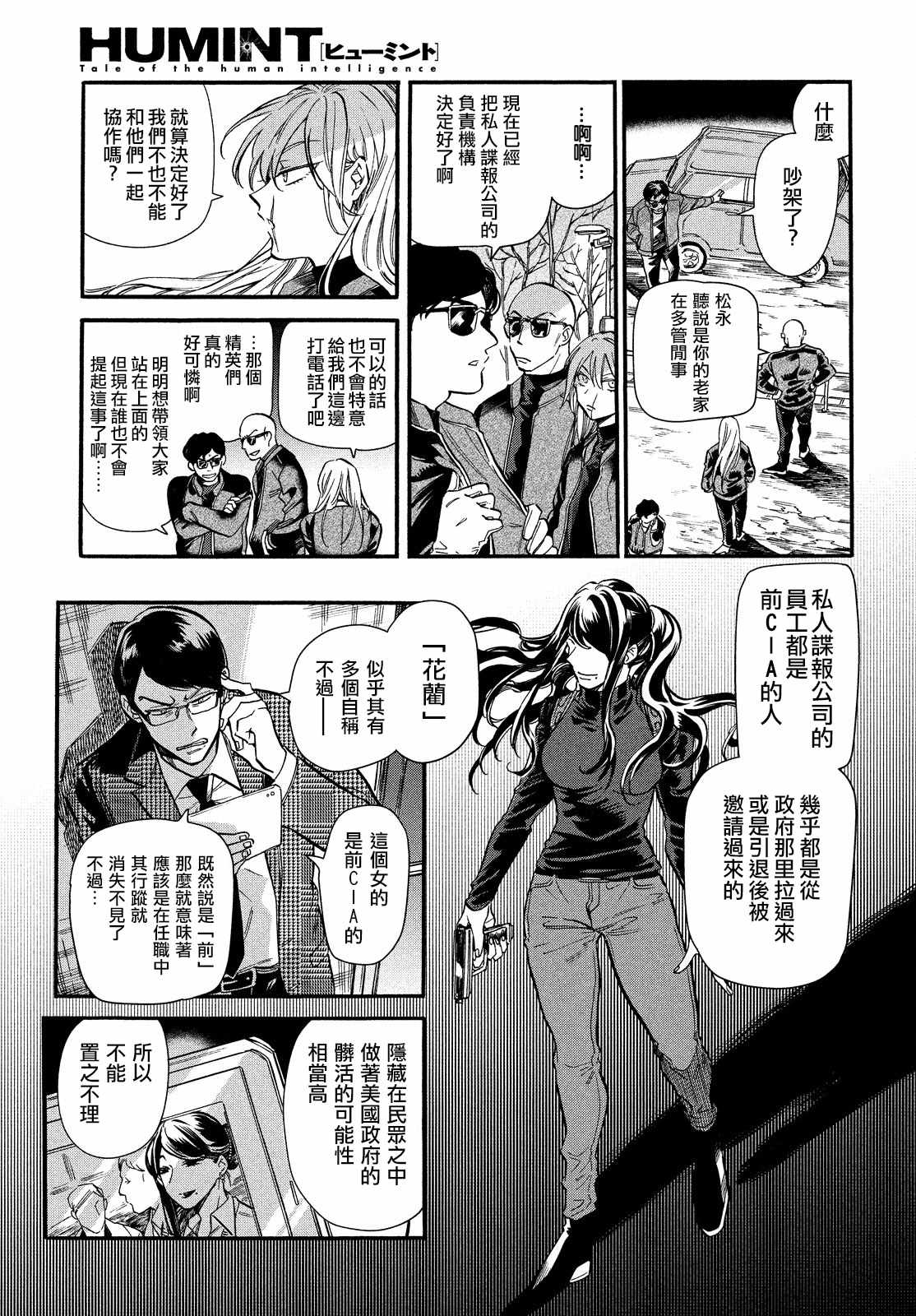 《HUMINT》漫画 023集