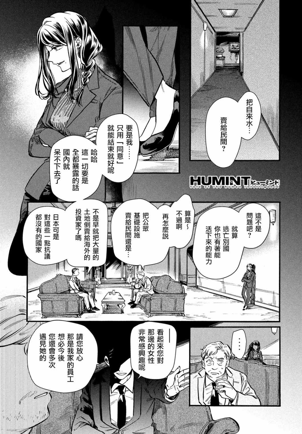 《HUMINT》漫画 024集