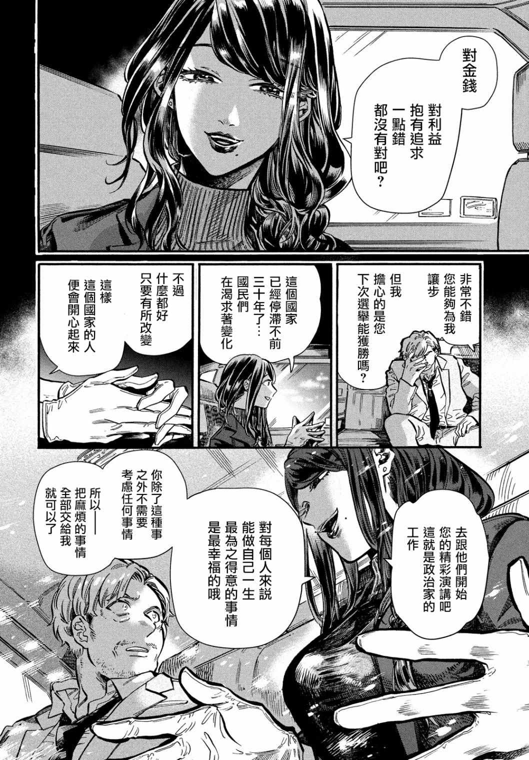 《HUMINT》漫画 024集