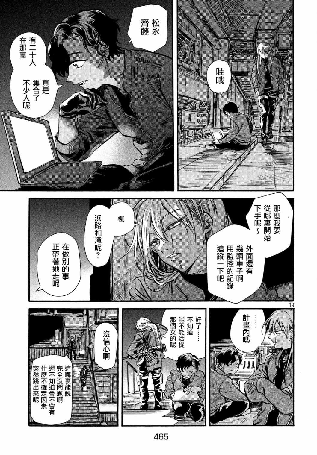 《HUMINT》漫画 024集