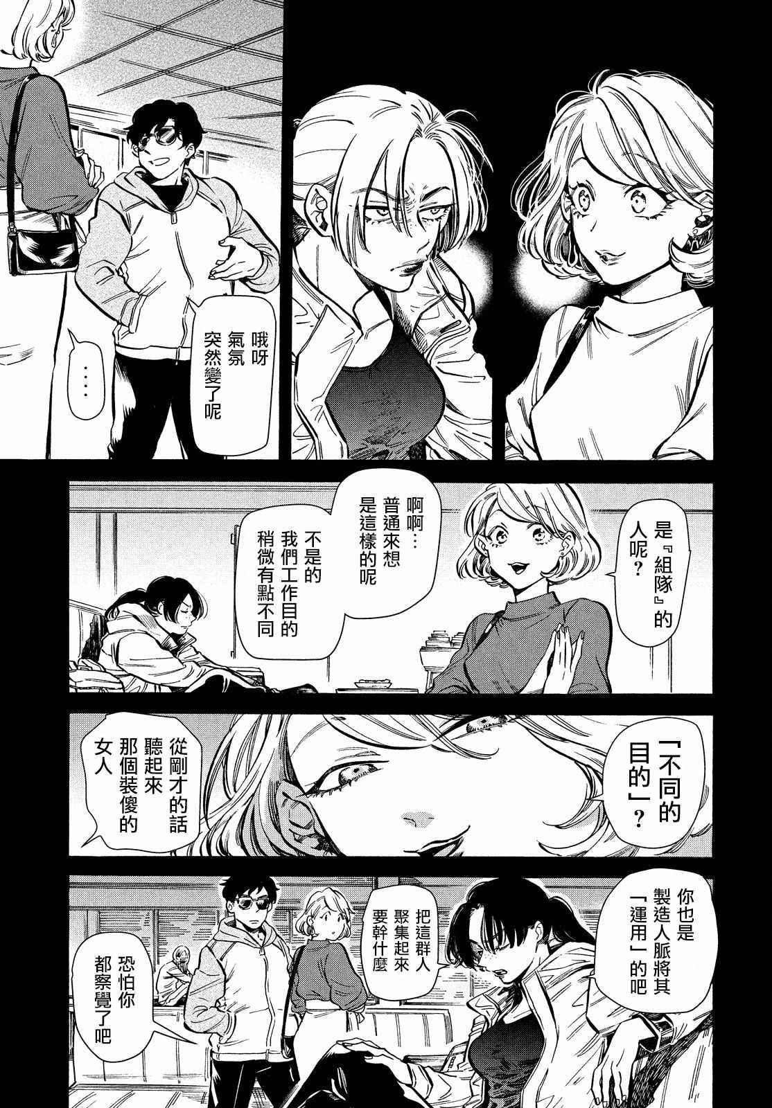 《HUMINT》漫画 025集