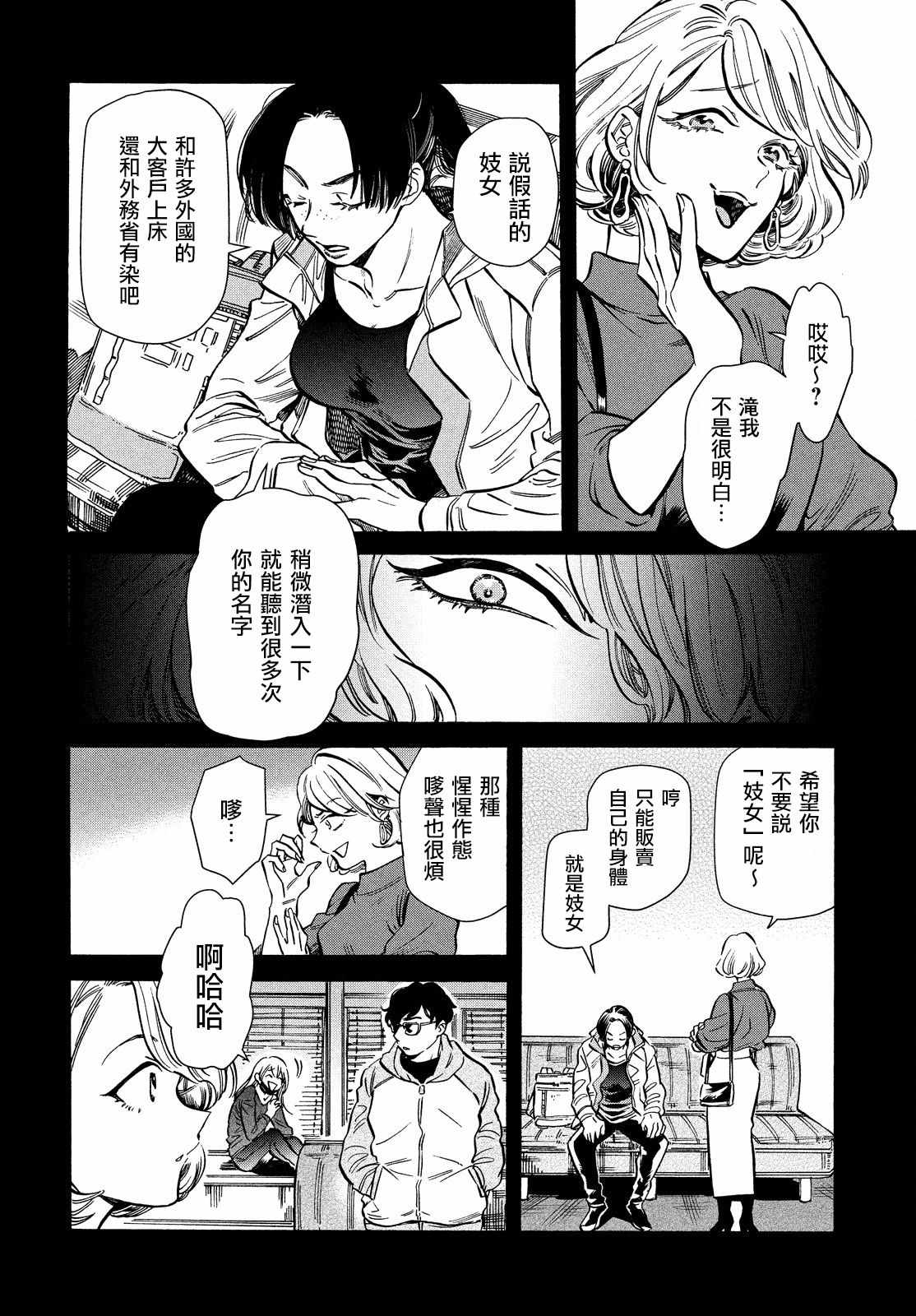 《HUMINT》漫画 025集