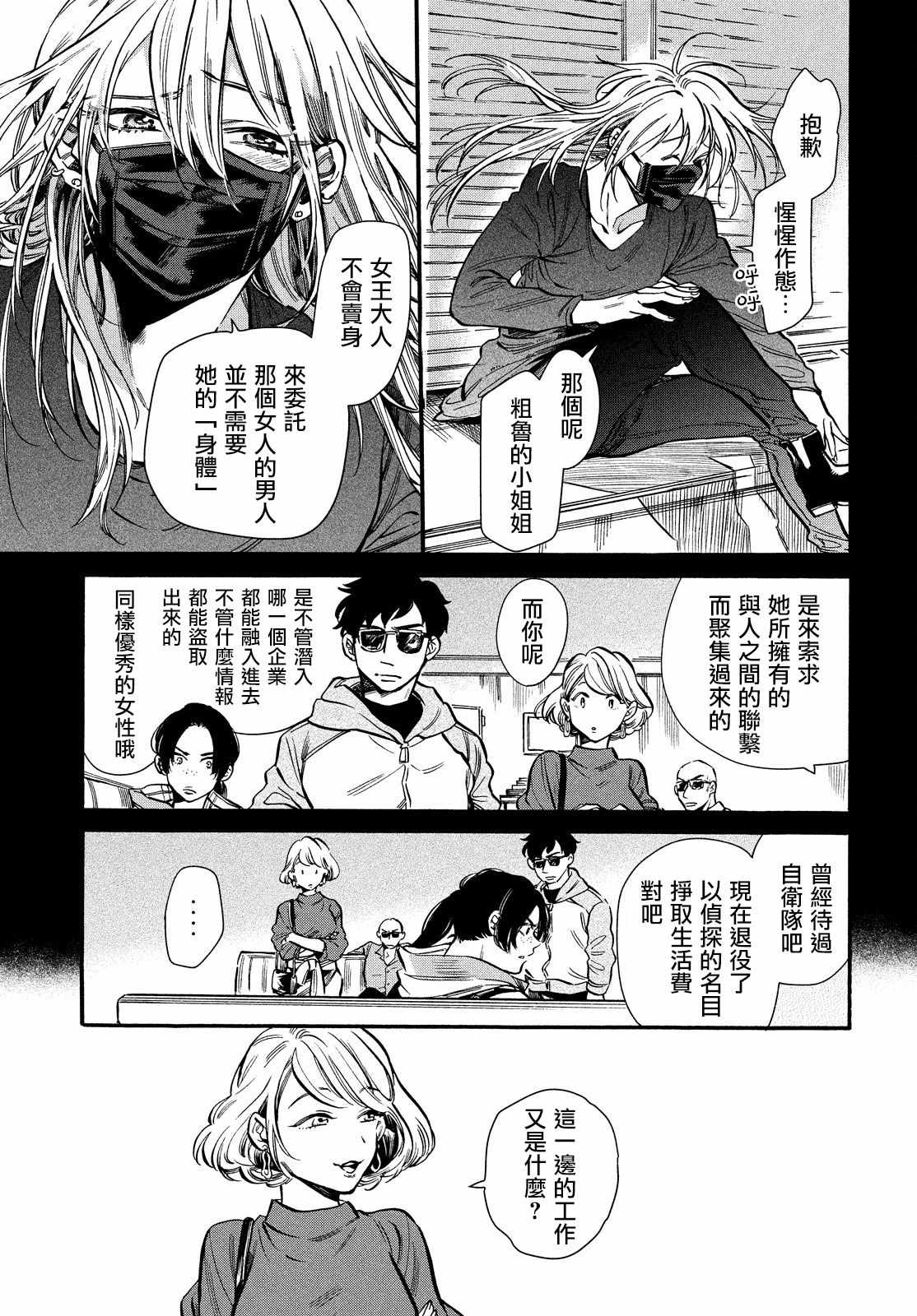 《HUMINT》漫画 025集