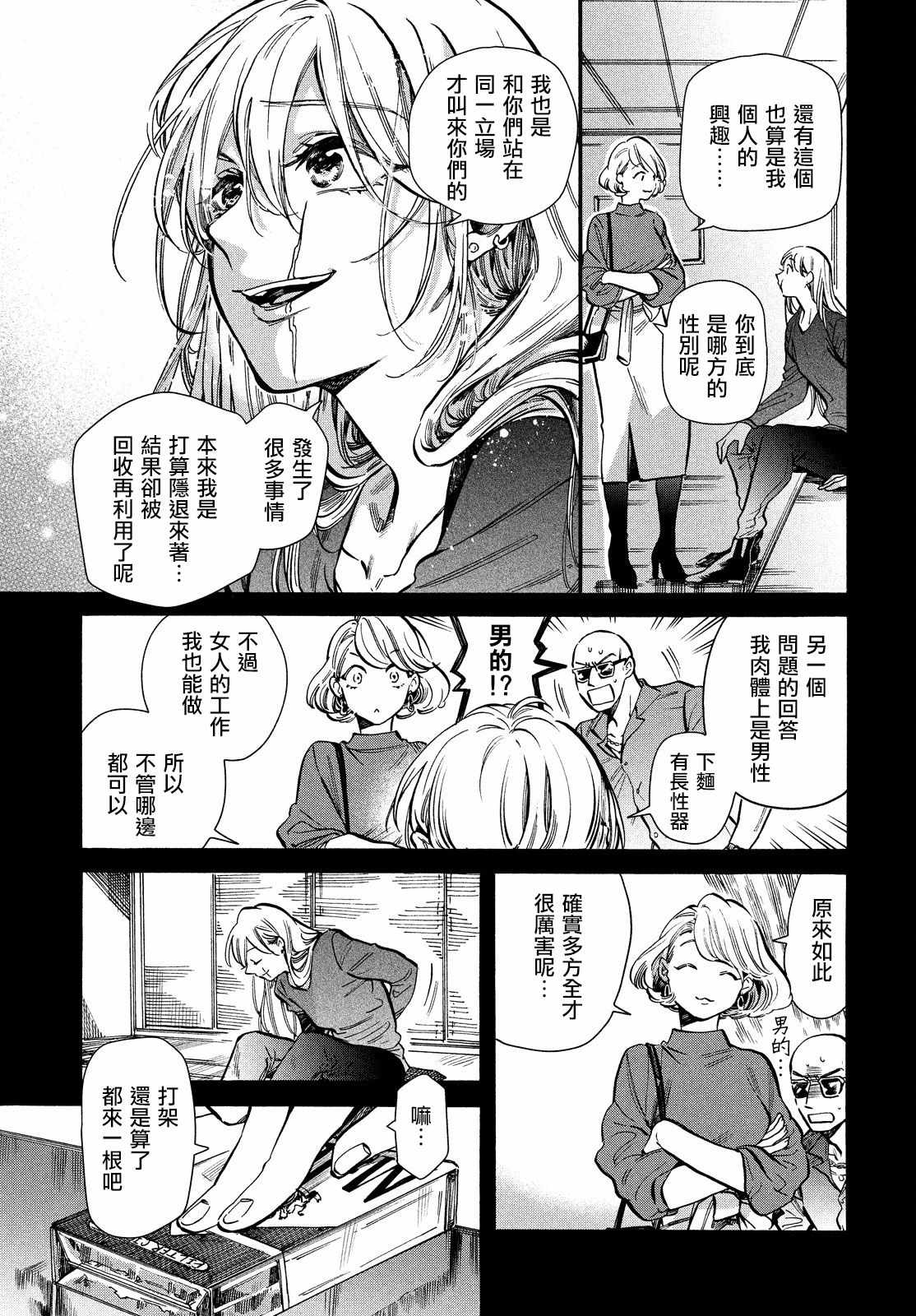 《HUMINT》漫画 025集