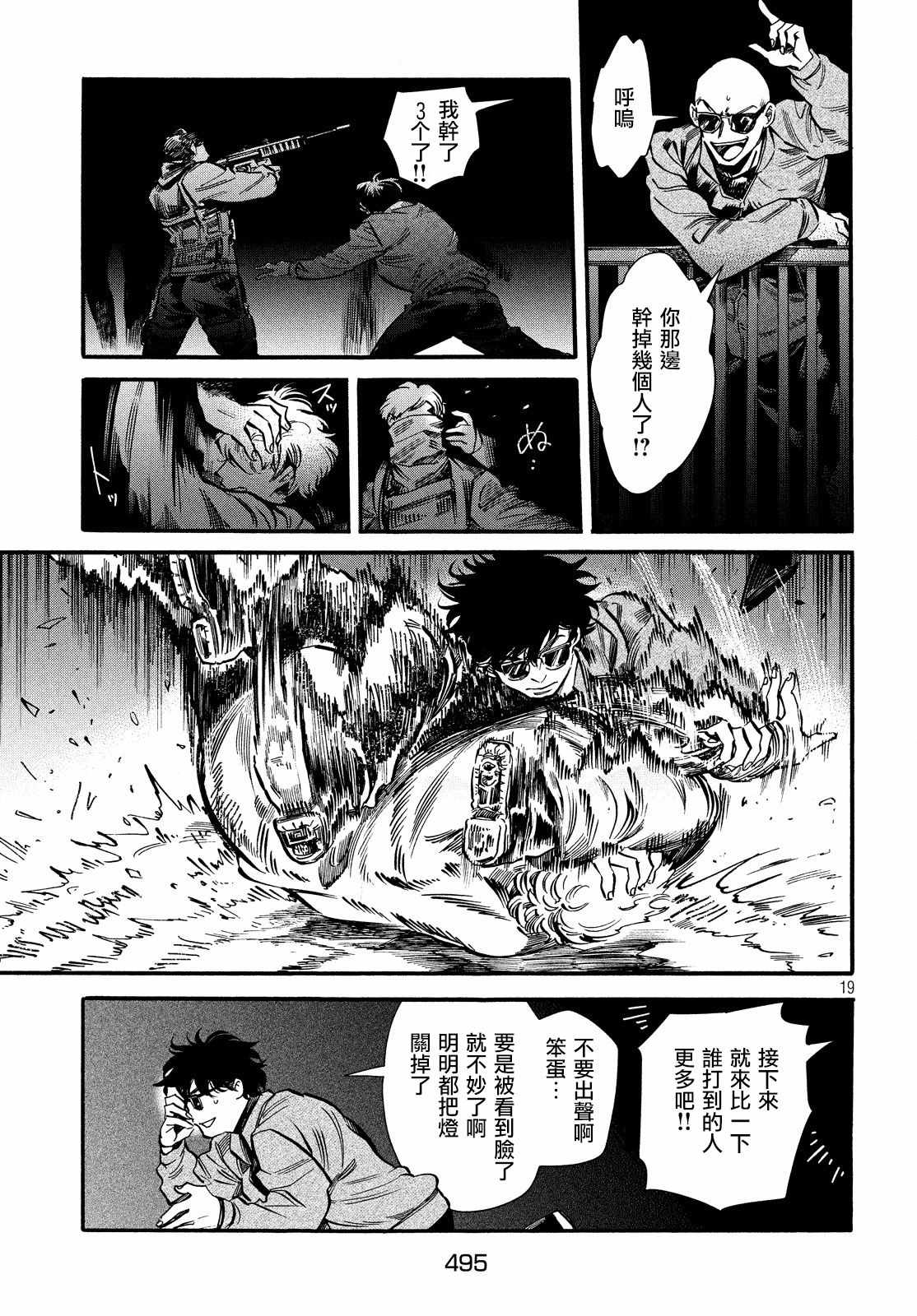 《HUMINT》漫画 025集