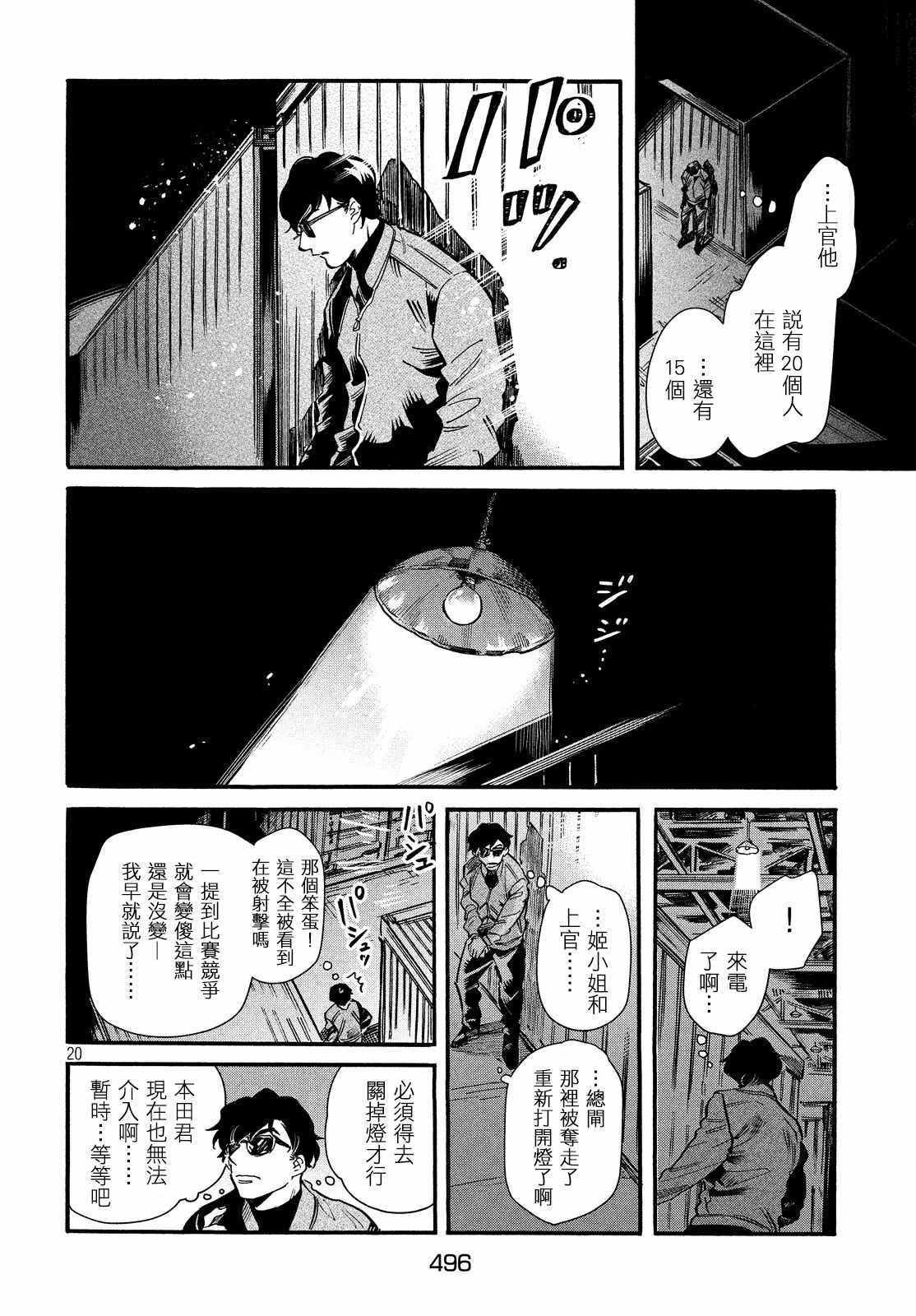 《HUMINT》漫画 025集