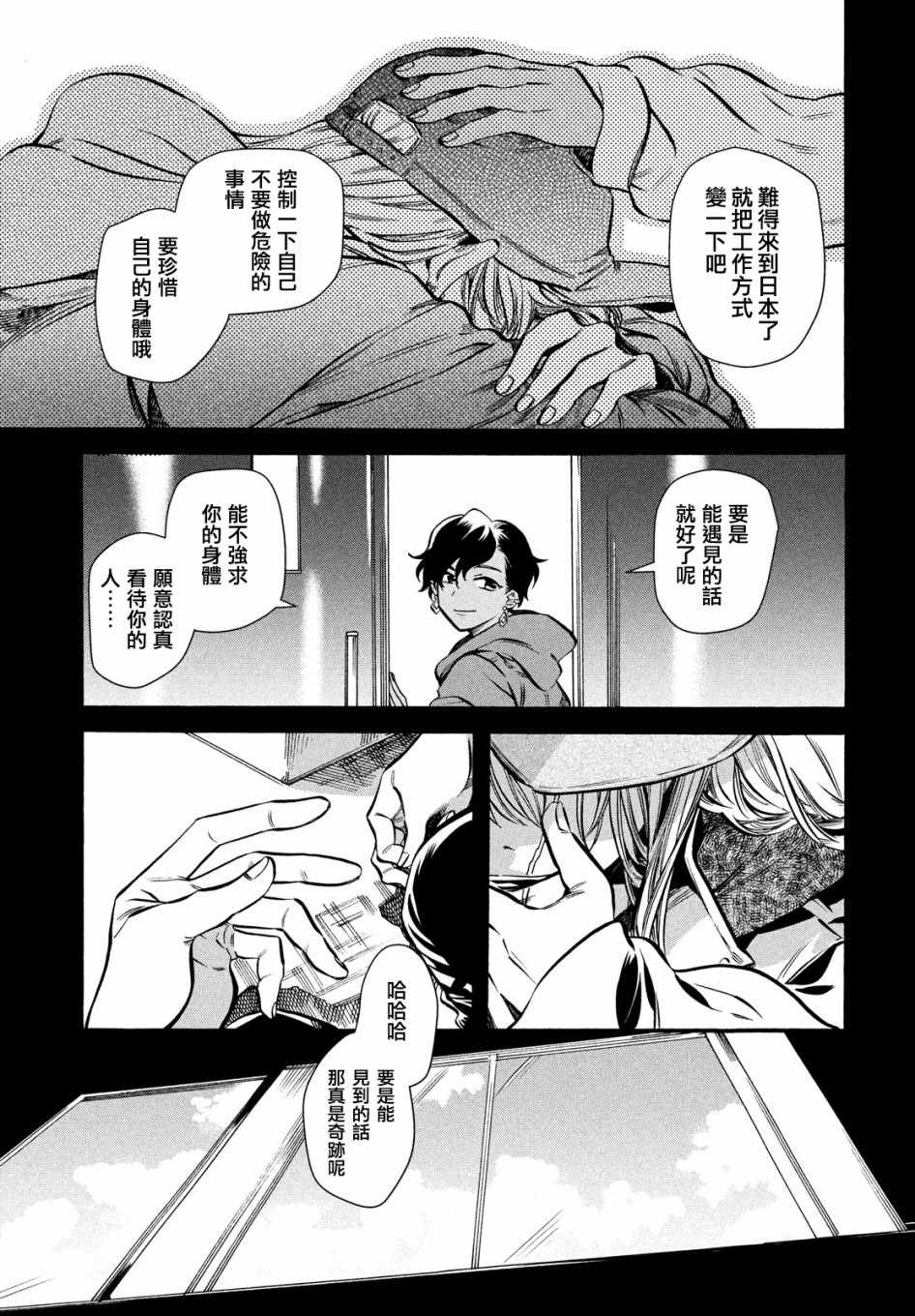 《HUMINT》漫画 026集