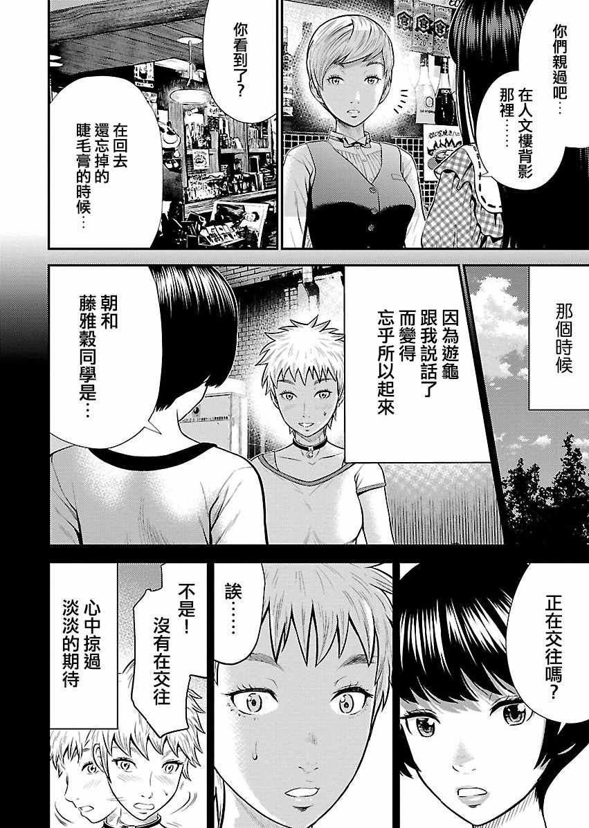 《银的性别错乱》漫画 019集