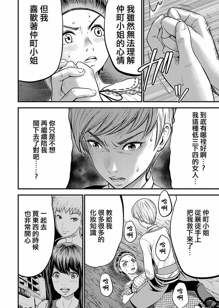 《银的性别错乱》漫画 019集