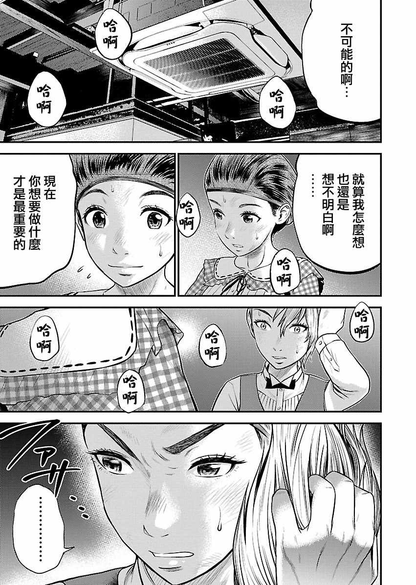 《银的性别错乱》漫画 019集