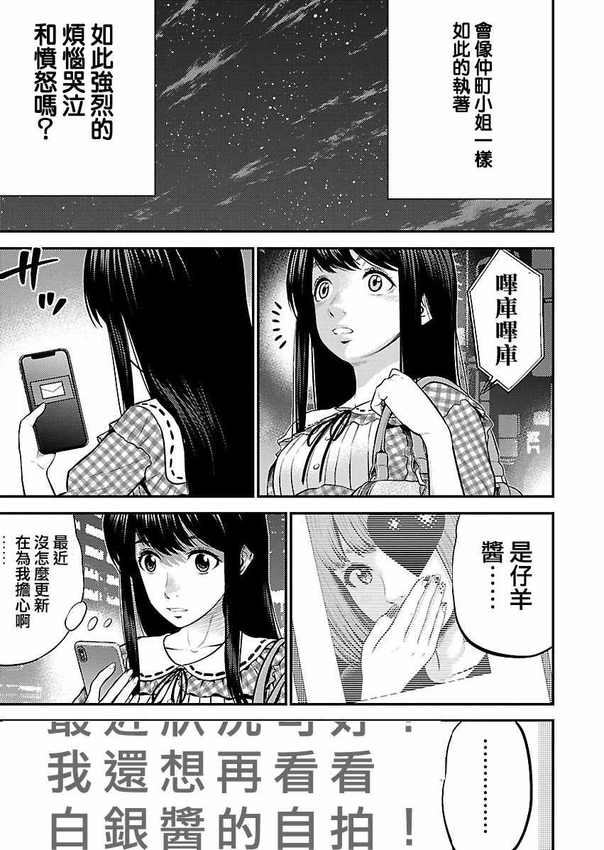 《银的性别错乱》漫画 019集