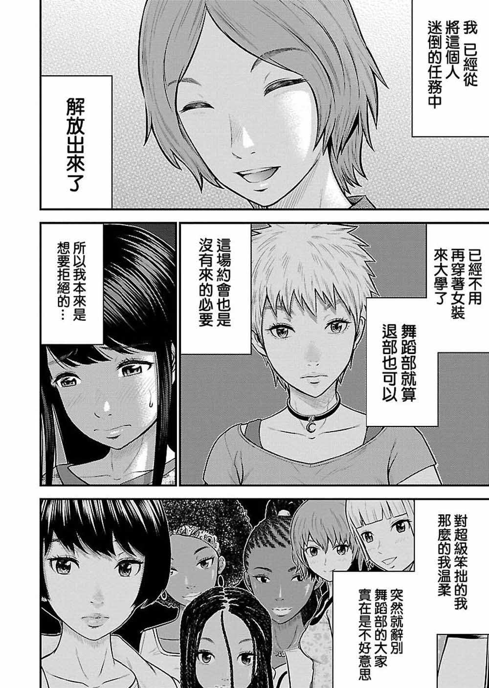 《银的性别错乱》漫画 020集