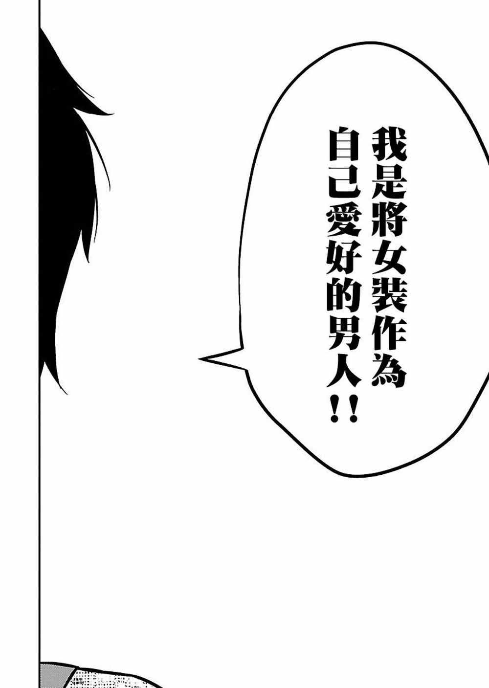 《银的性别错乱》漫画 020集