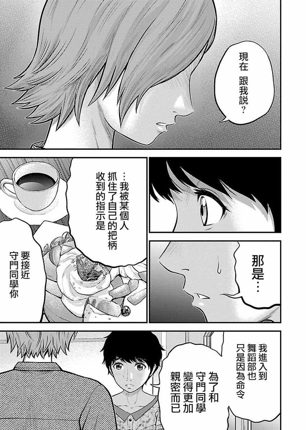 《银的性别错乱》漫画 020集