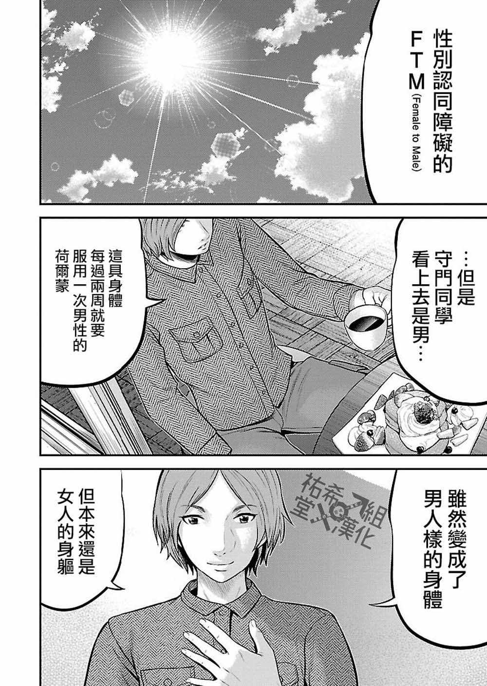 《银的性别错乱》漫画 020集