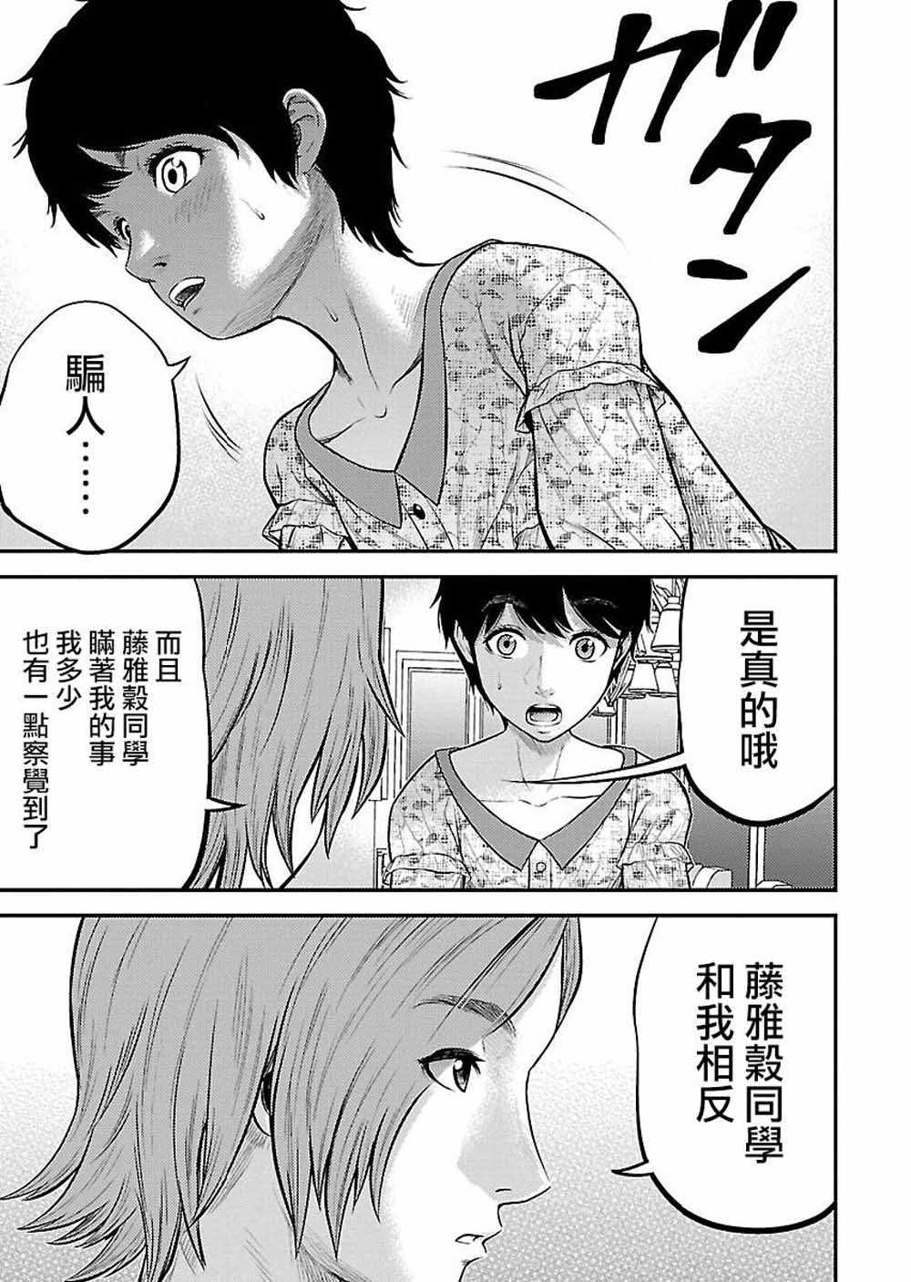 《银的性别错乱》漫画 020集