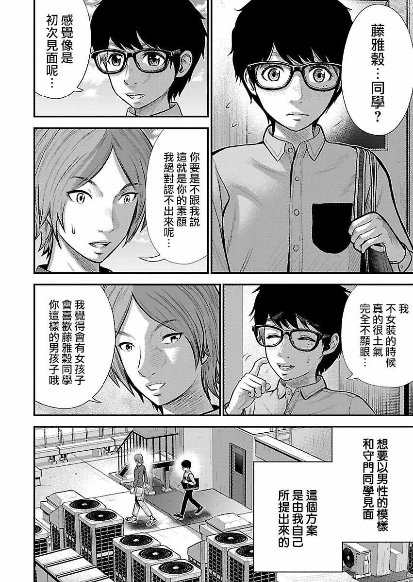 《银的性别错乱》漫画 021集