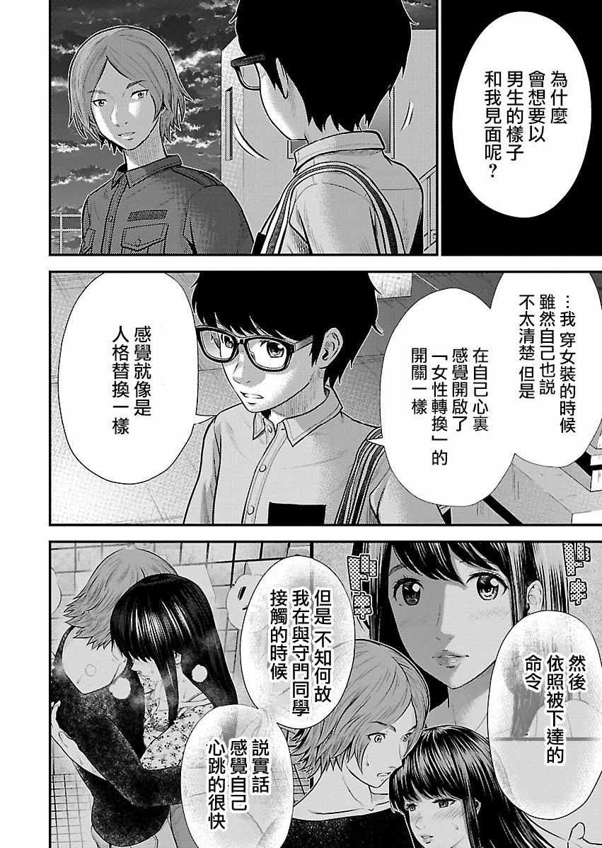 《银的性别错乱》漫画 021集