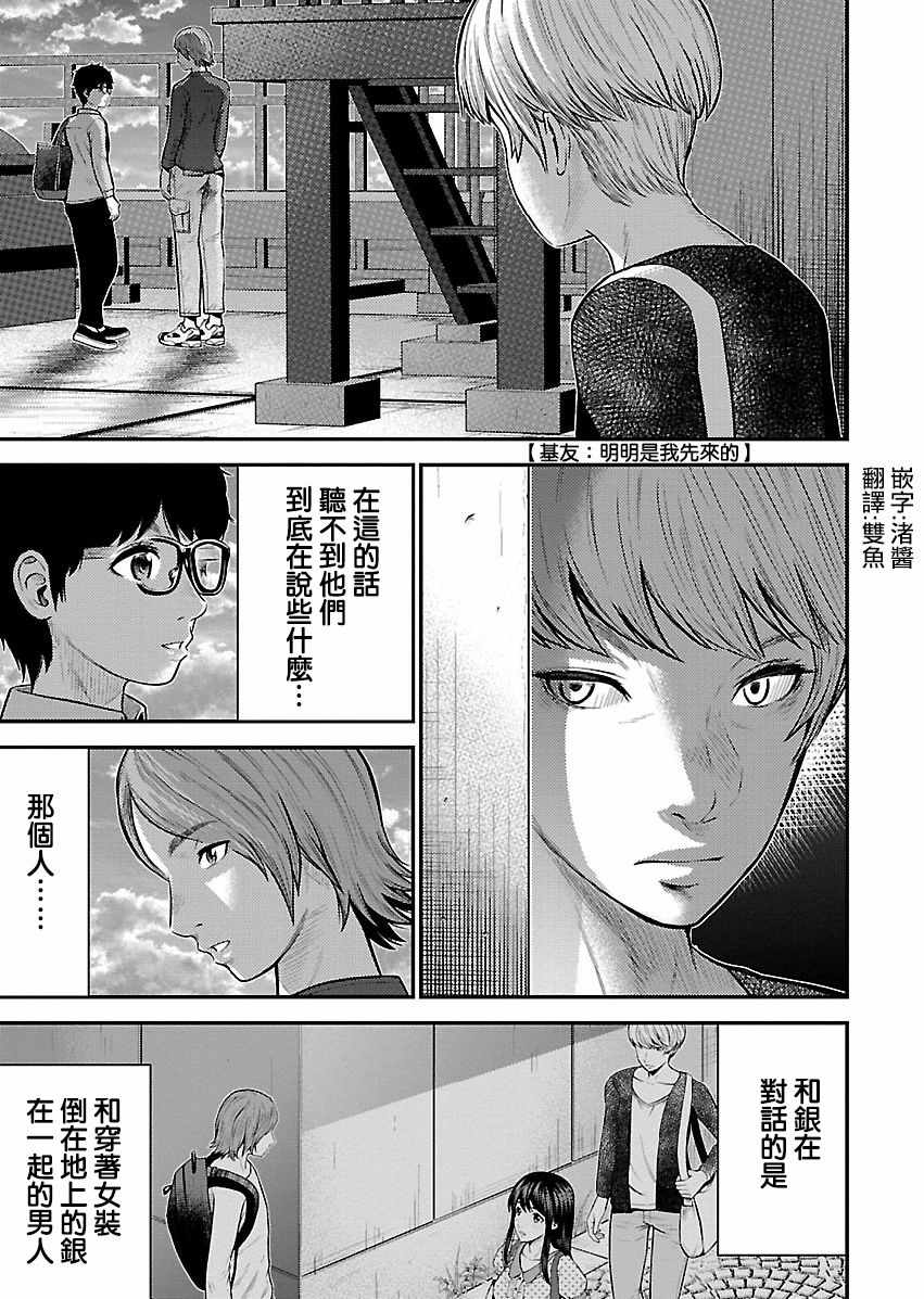 《银的性别错乱》漫画 021集