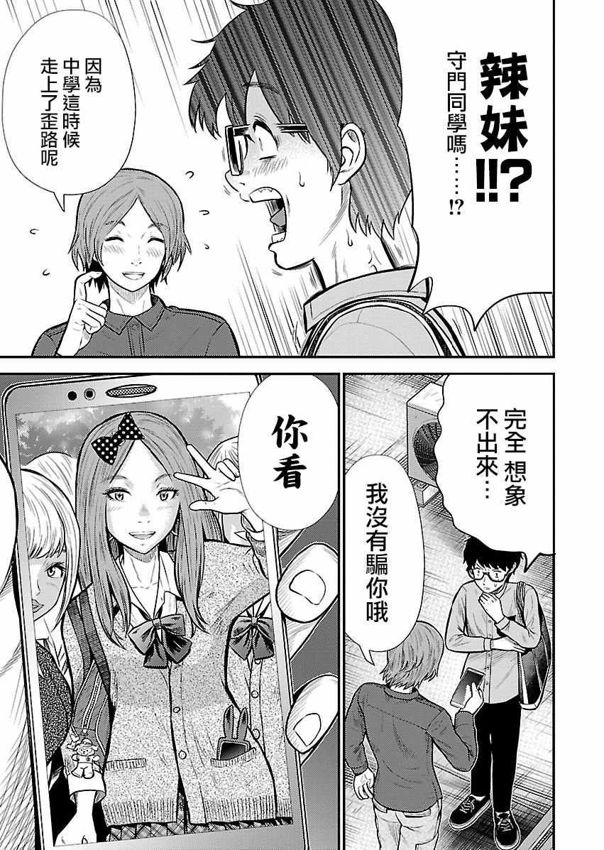 《银的性别错乱》漫画 021集