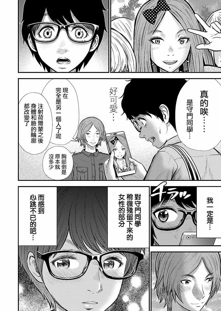 《银的性别错乱》漫画 021集