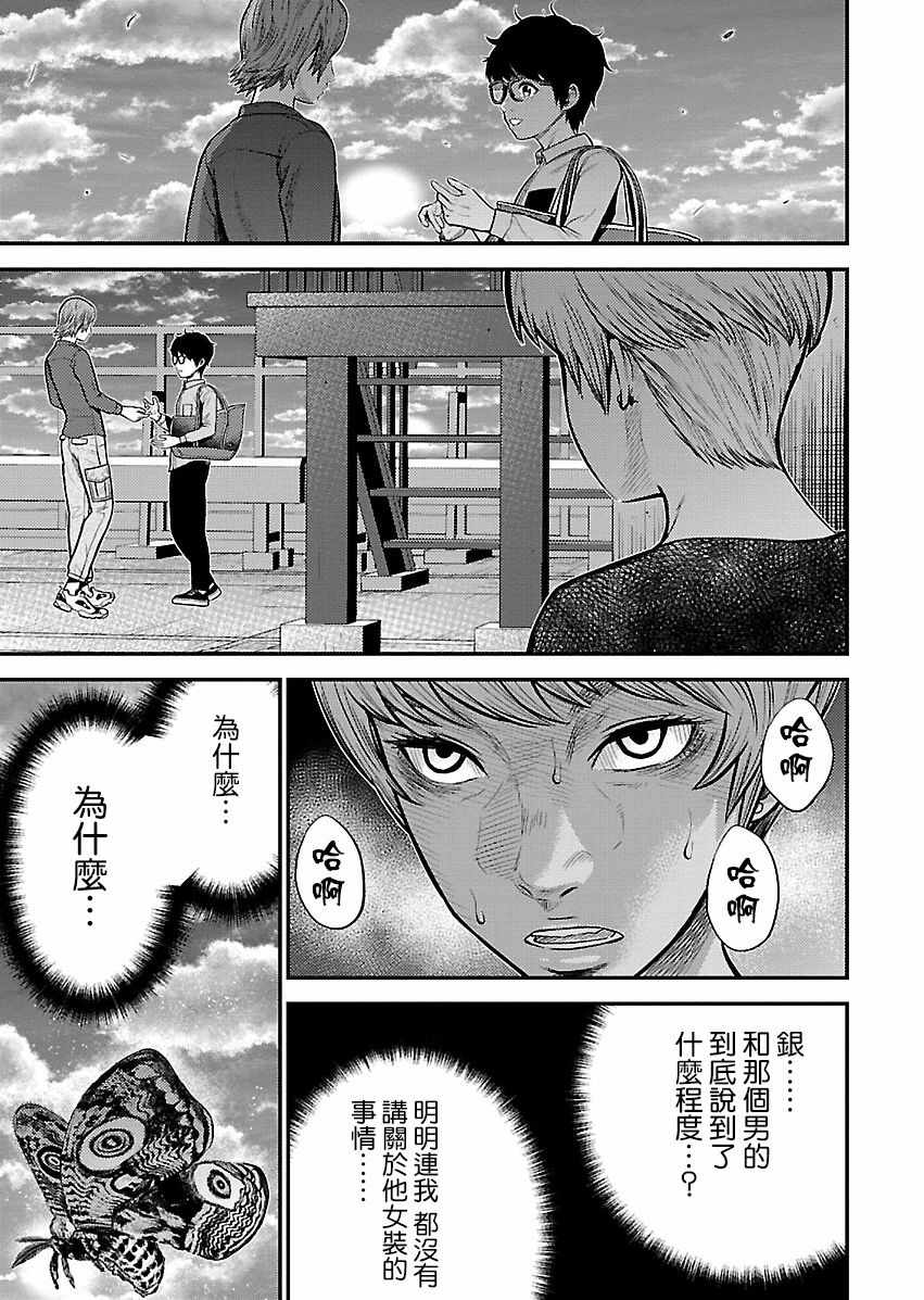 《银的性别错乱》漫画 021集