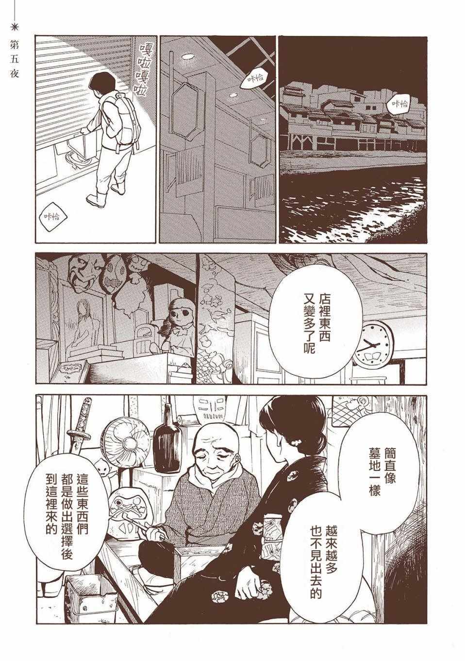 《京都美人夜谭》漫画 005集