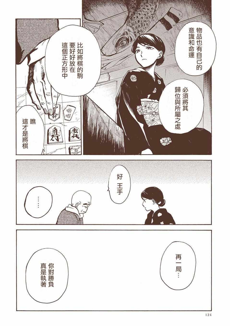 《京都美人夜谭》漫画 005集