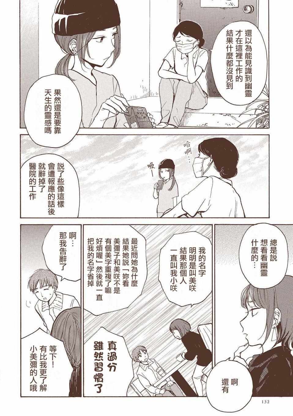 《京都美人夜谭》漫画 005集