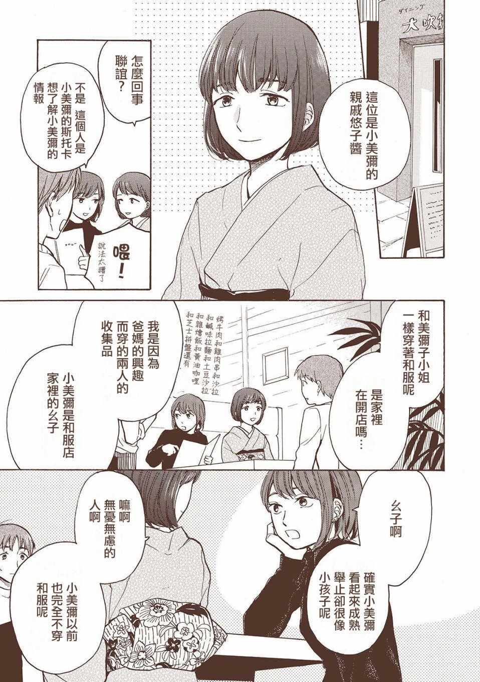 《京都美人夜谭》漫画 005集