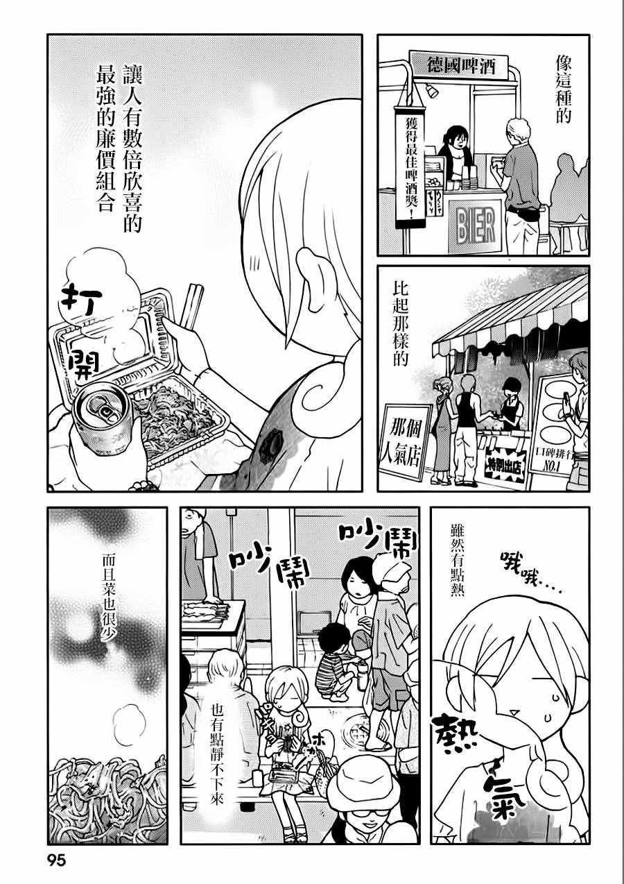 《和歌子酒》漫画 016集