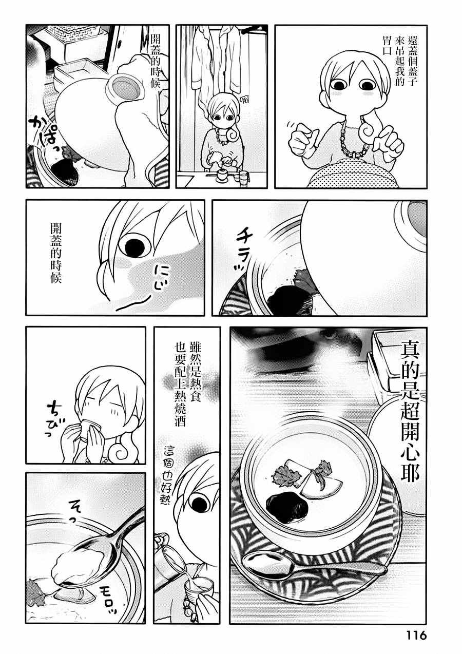 《和歌子酒》漫画 021集