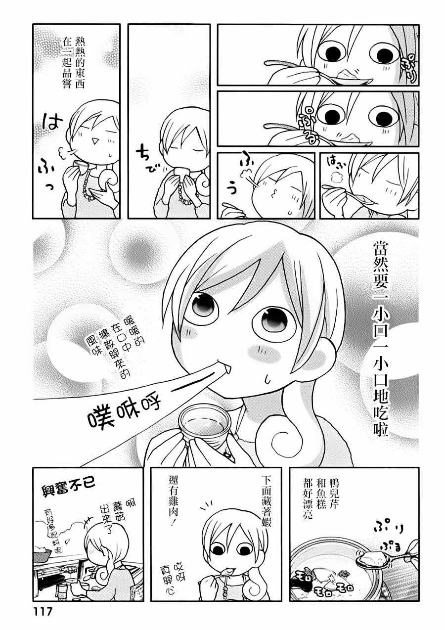 《和歌子酒》漫画 021集