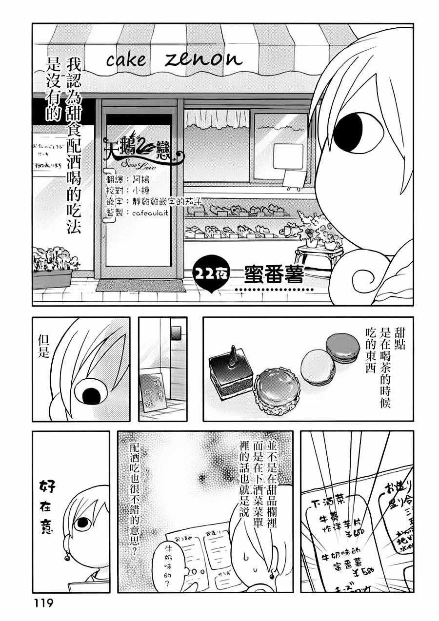 《和歌子酒》漫画 022集