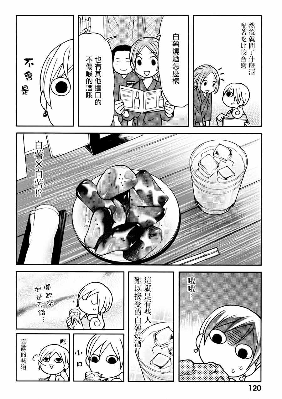 《和歌子酒》漫画 022集