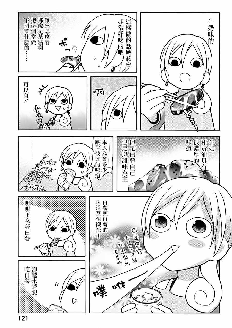 《和歌子酒》漫画 022集