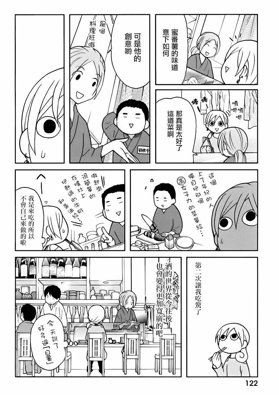 《和歌子酒》漫画 022集