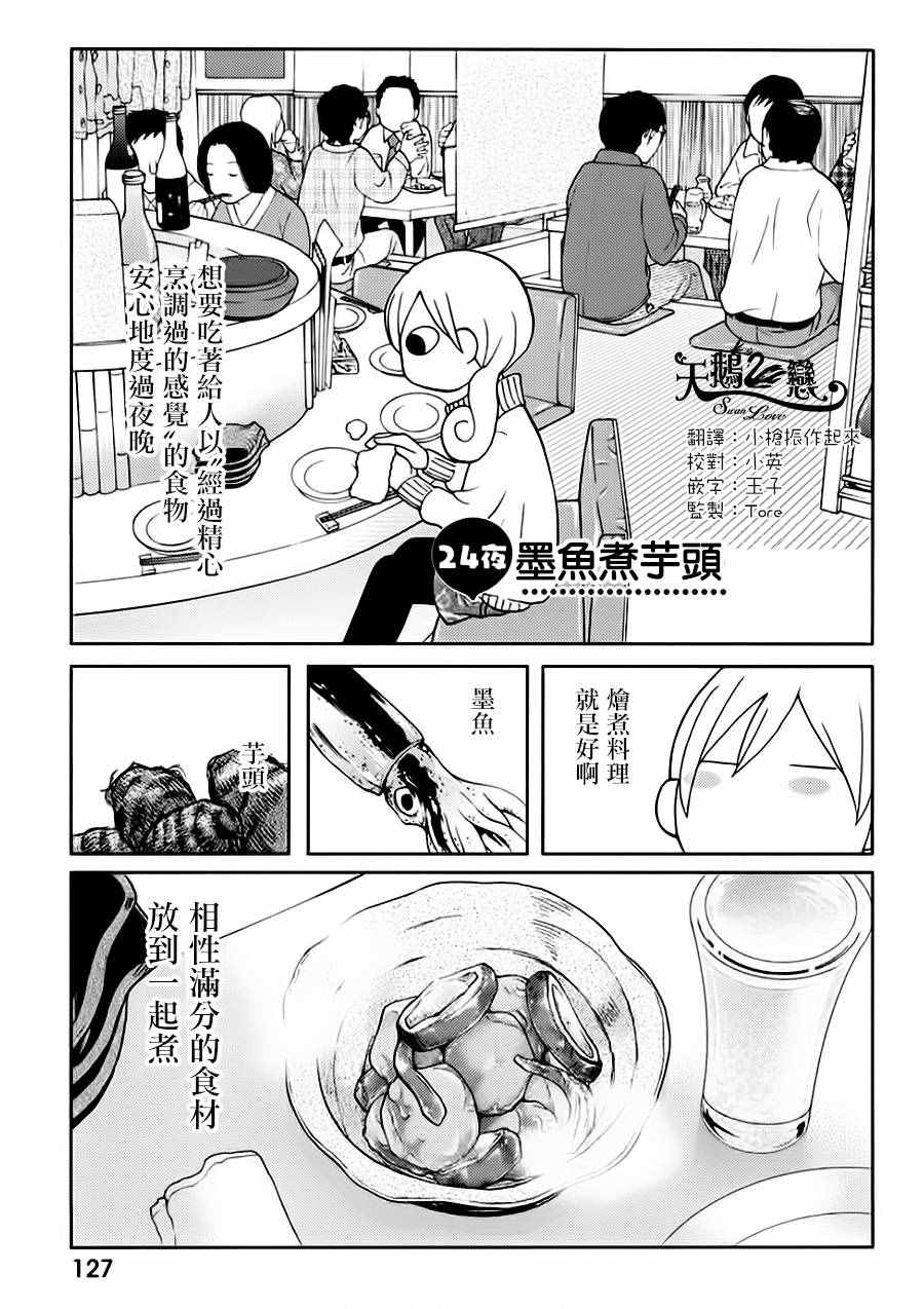 《和歌子酒》漫画 024集