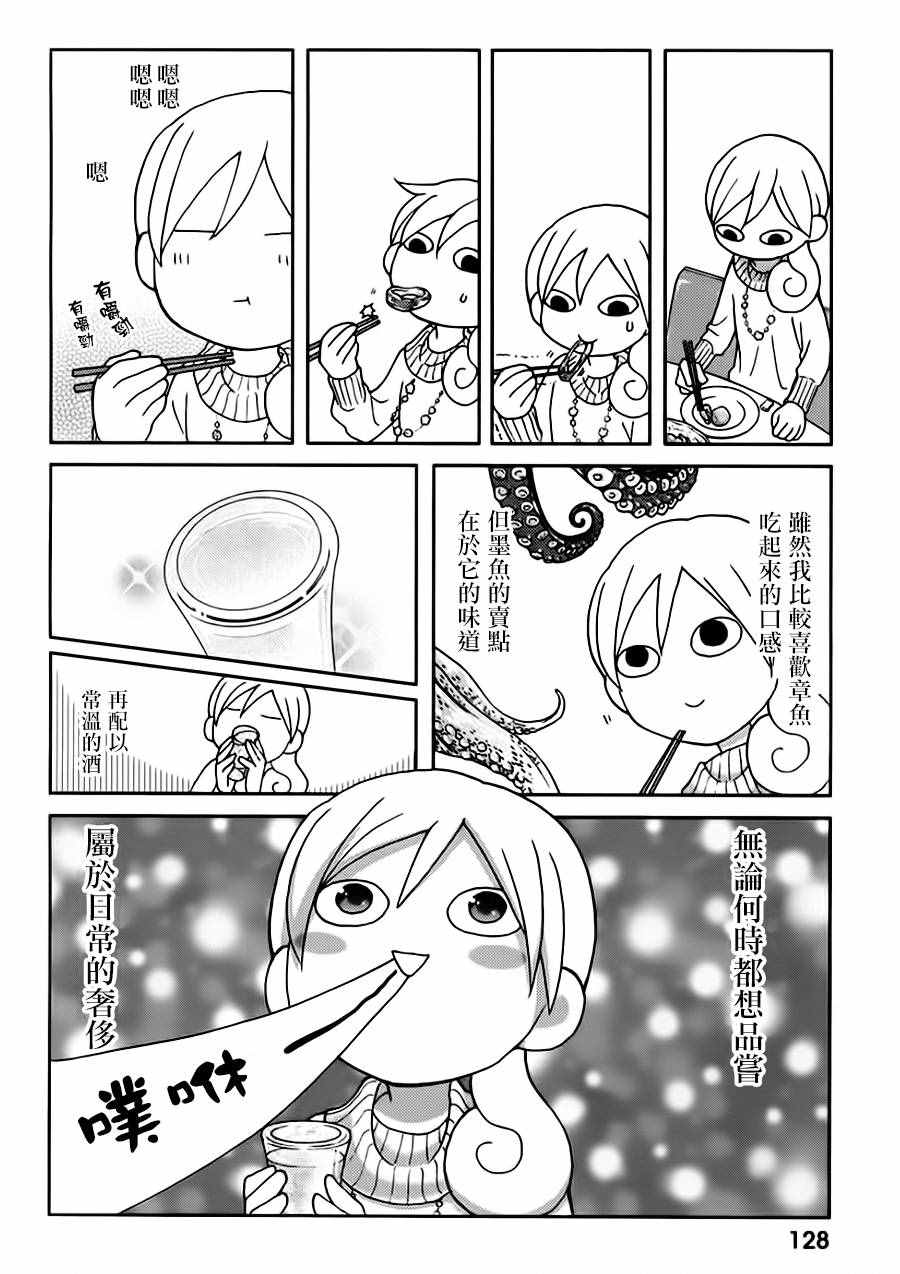 《和歌子酒》漫画 024集