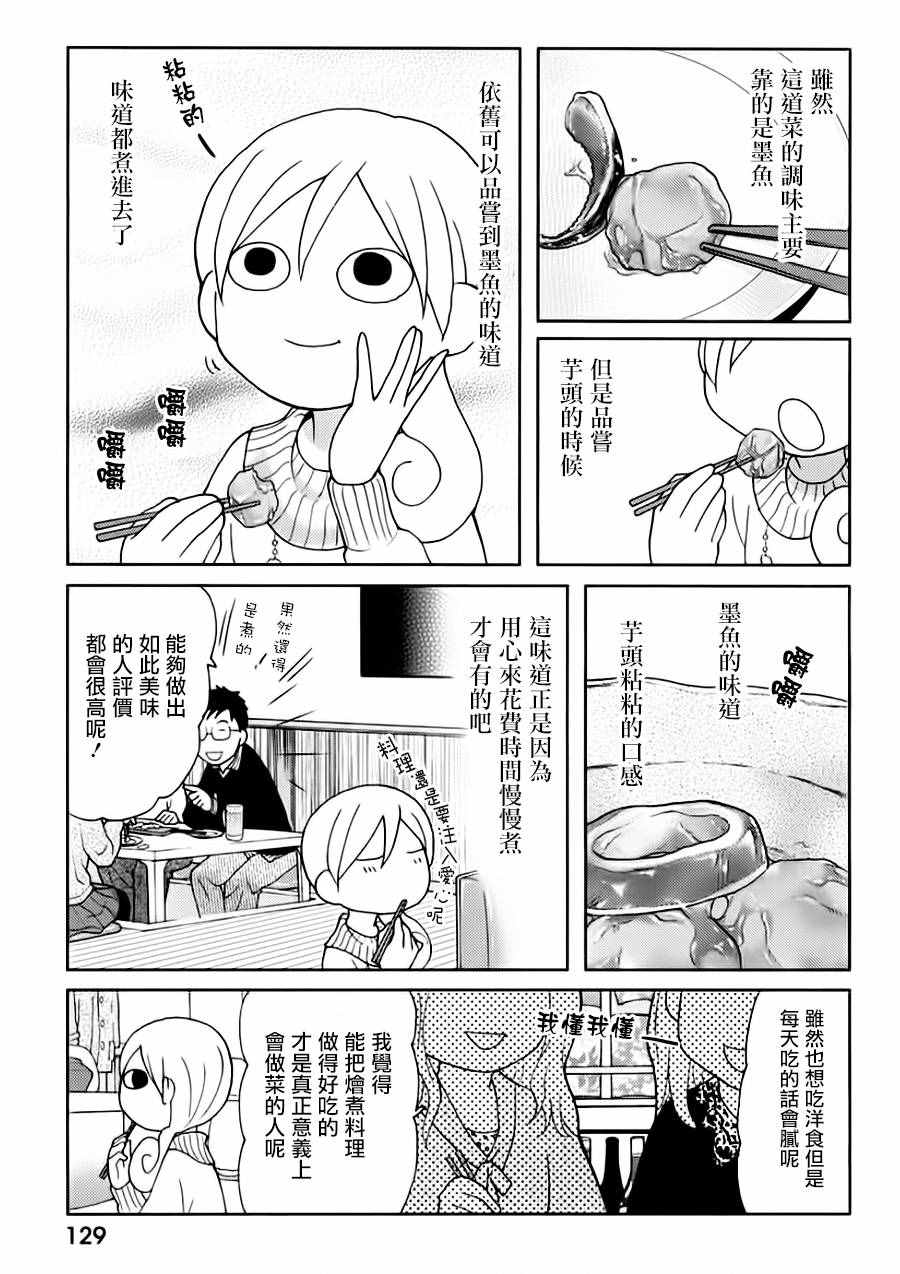 《和歌子酒》漫画 024集