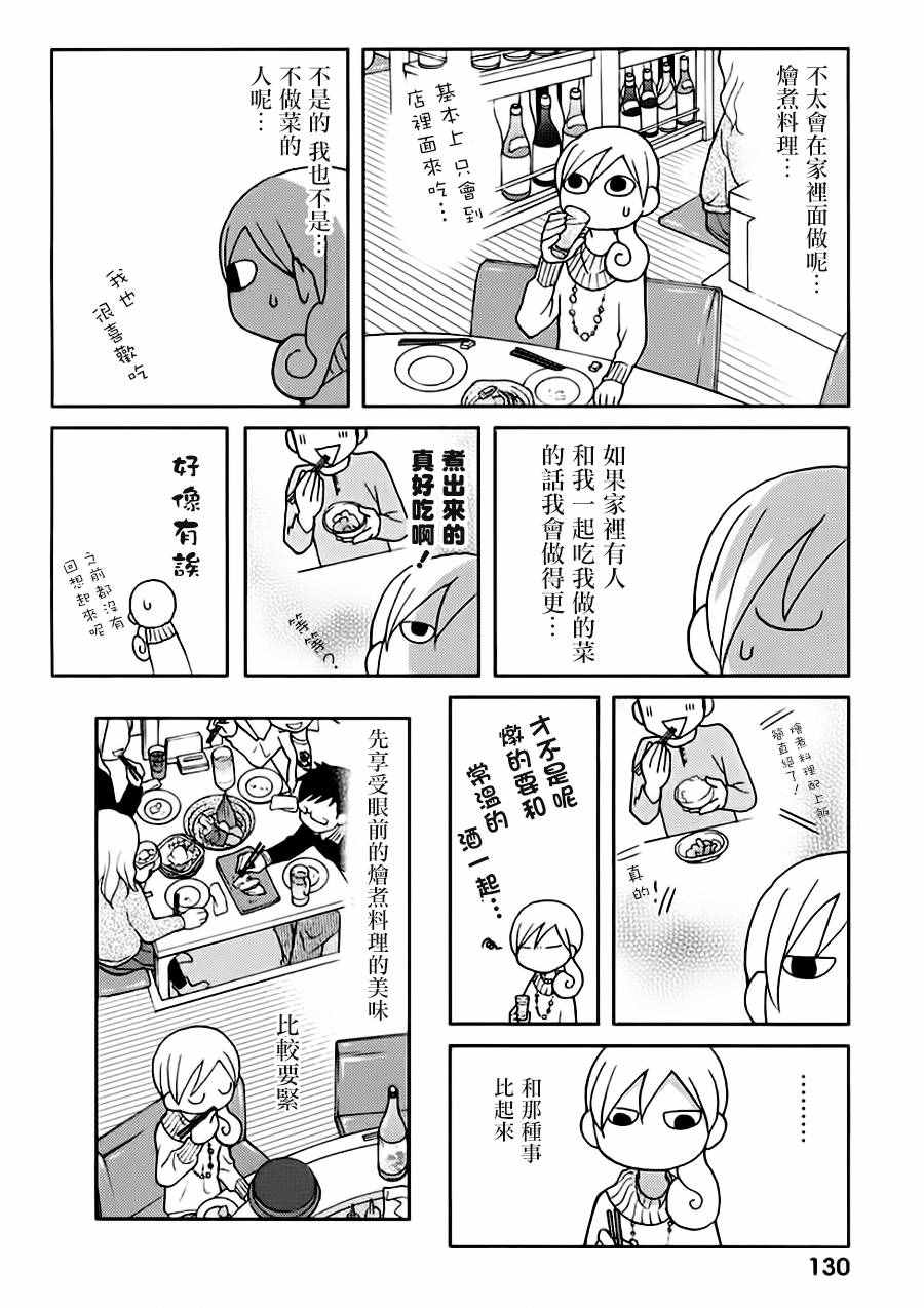 《和歌子酒》漫画 024集