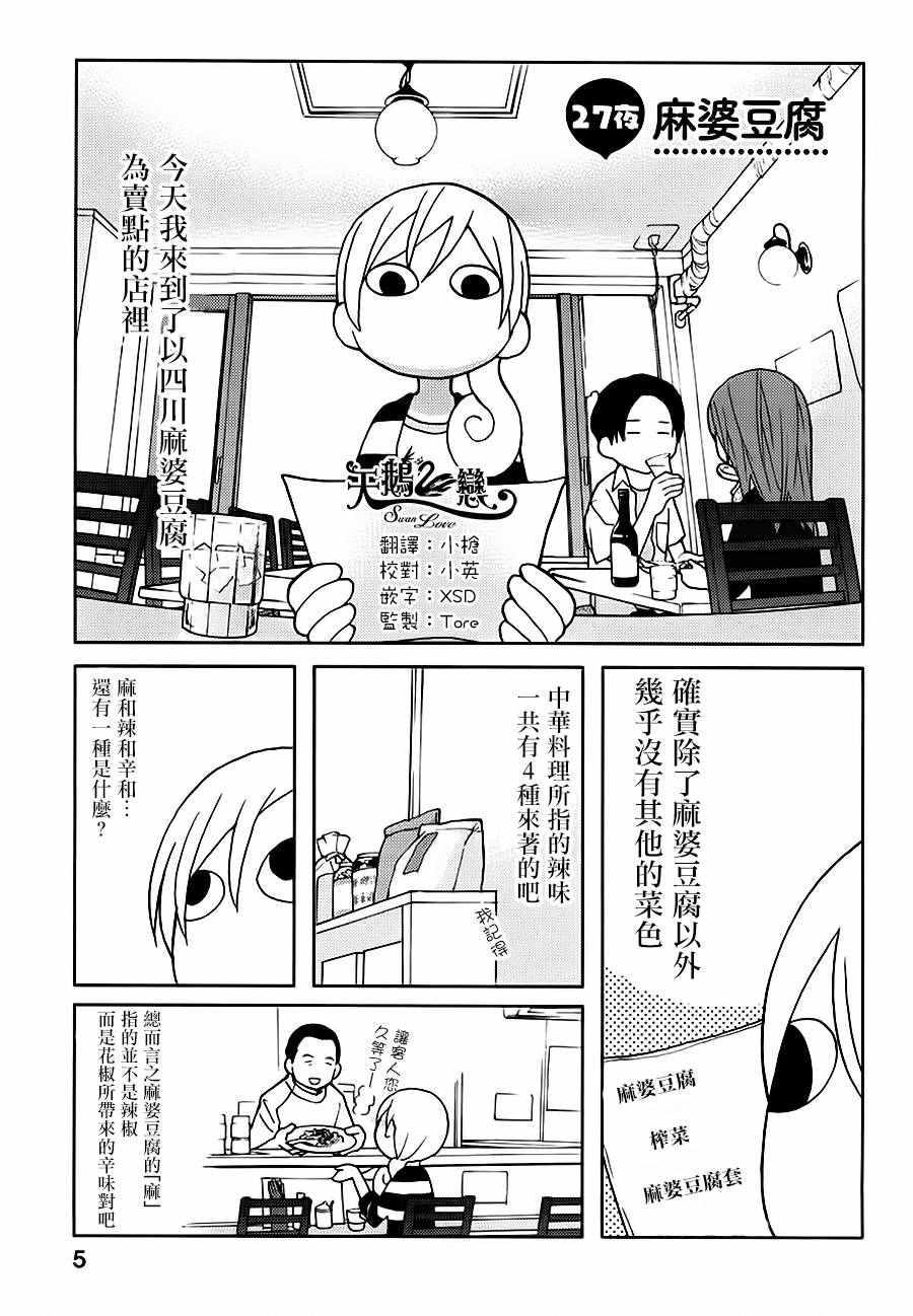 《和歌子酒》漫画 027集