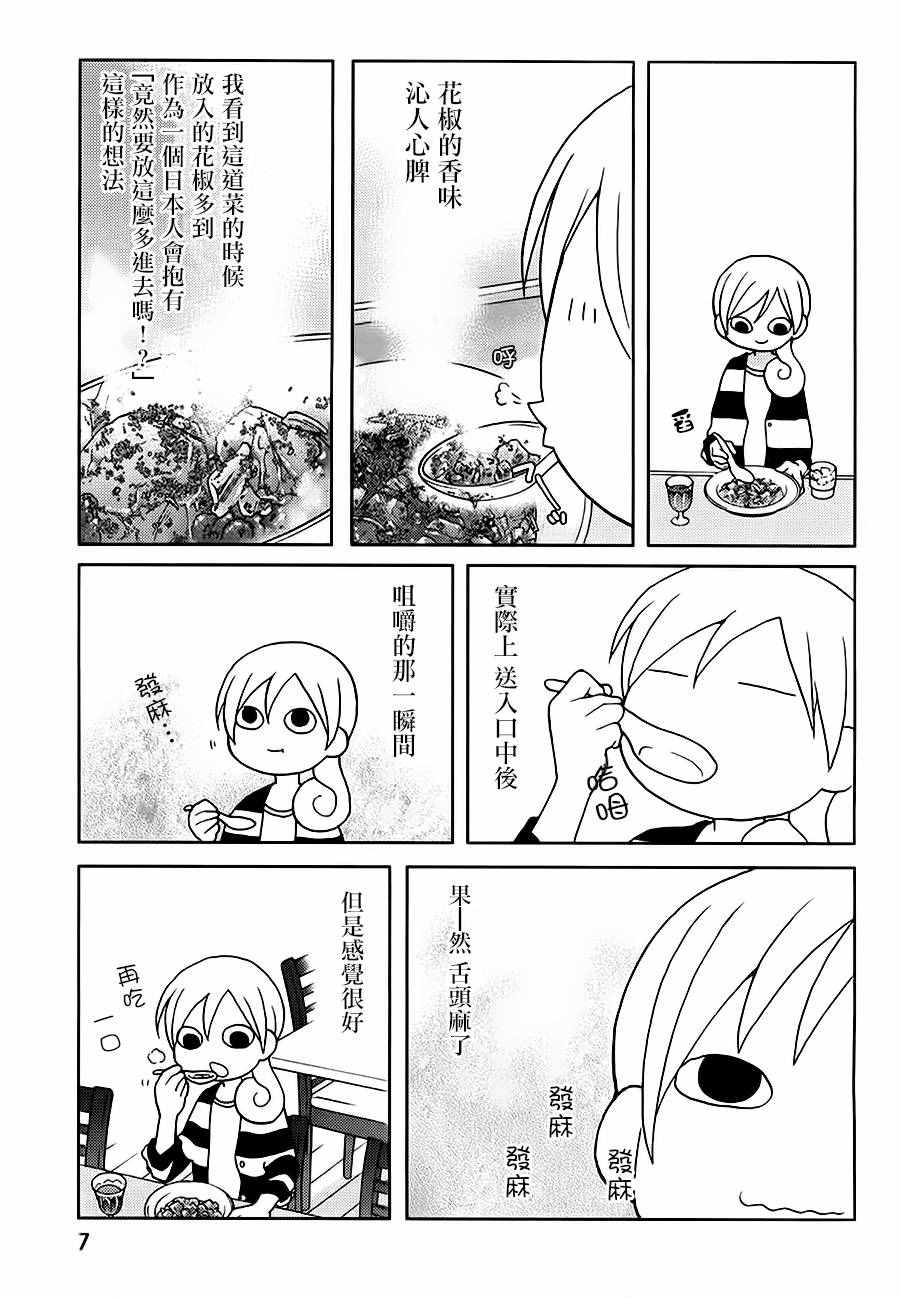 《和歌子酒》漫画 027集