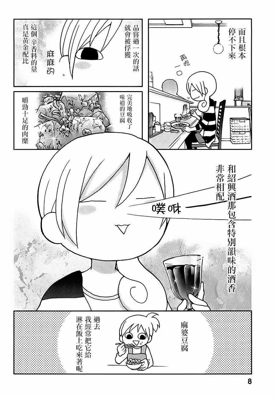 《和歌子酒》漫画 027集