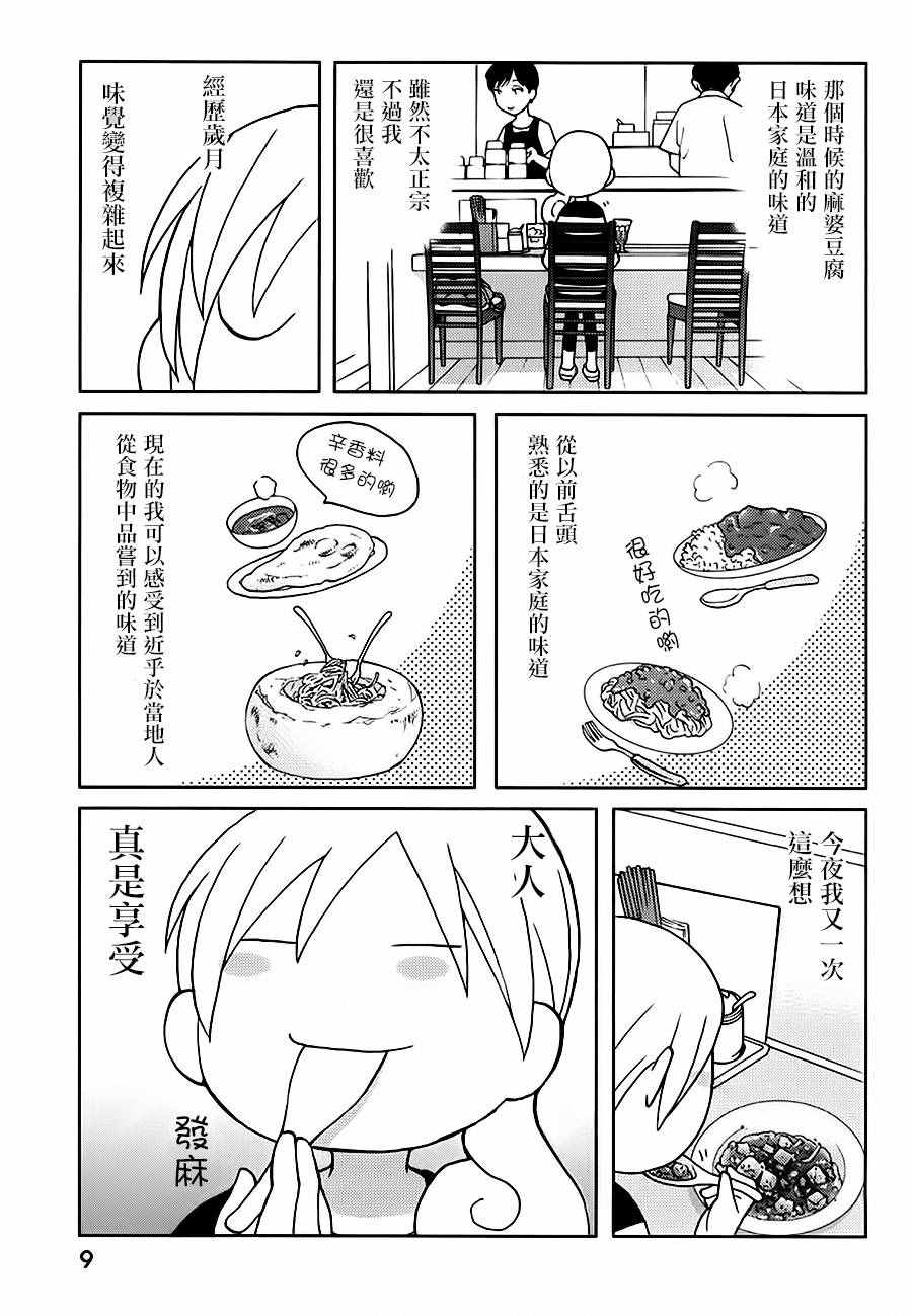 《和歌子酒》漫画 027集