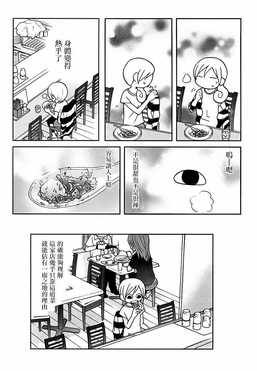 《和歌子酒》漫画 027集