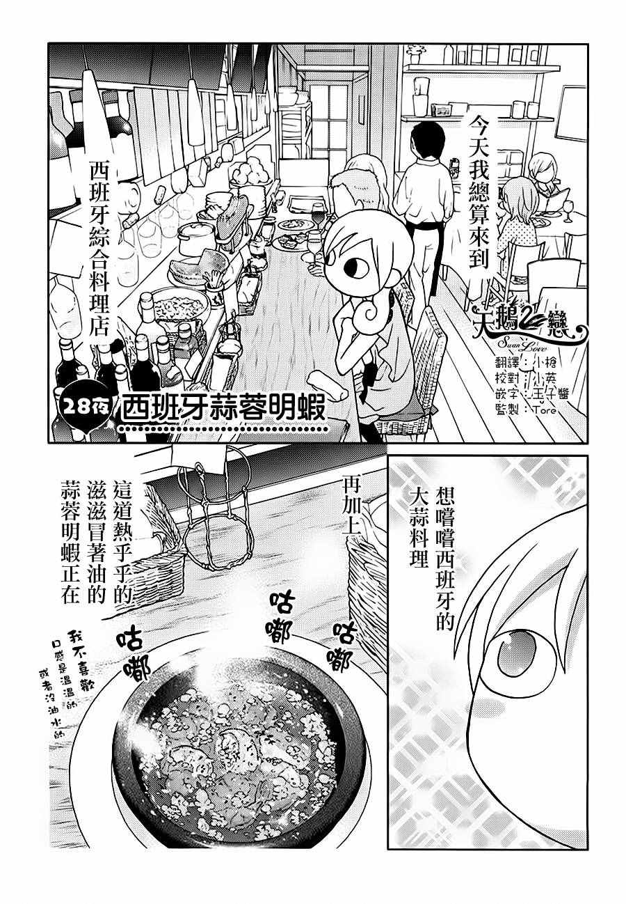 《和歌子酒》漫画 028集