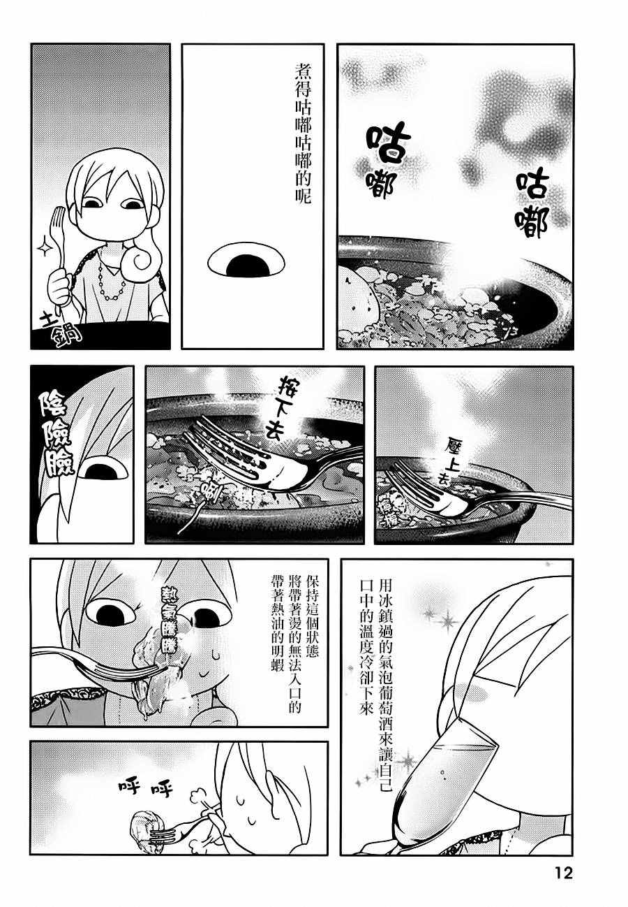 《和歌子酒》漫画 028集